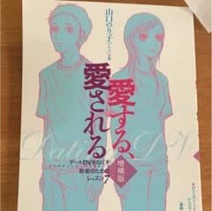 愛する愛されるのサムネイル