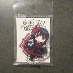 まのさば魔法少女ノ魔女裁判　二階堂ヒロアクリルスタンド　POP UP STOREのサムネイル