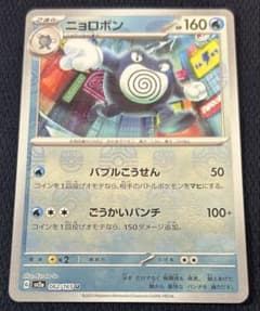3連番 psa10 ニョロモ ニョロゾ ニョロボン マスターボールミラー PSA10鑑定済〕ニョロボン(マスターボールミラー)【U】{062/165}