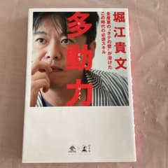 多動力のサムネイル