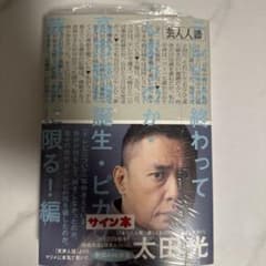 芸人人語 テレビは終わってしまうのか・高 市総理誕生・ピカソ芸は文字に限る!編のサムネイル