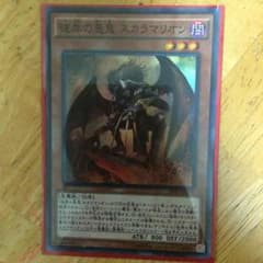 遊戯王 彼岸の悪鬼スカラマリオンのサムネイル