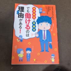 発達障害で問題児でも働けるのは理由がある!のサムネイル