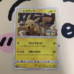 ポケモンカード ピカチュウ 367/SM-P ミュウツーの逆襲 - メルカリ