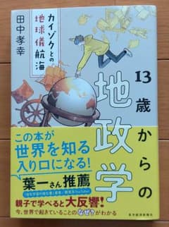 13歳からの地政学のサムネイル