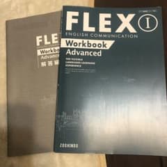 FLEX ① 増進堂　英語　教科書　ワークブック　workbookのサムネイル