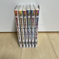 異世界迷宮でハーレムを 1巻から6巻のサムネイル