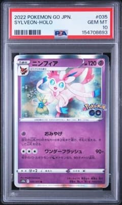 PSA10】ポケモンカード ニンフィア s10b 035/071 - メルカリ