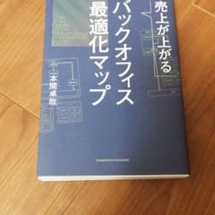 売上が上がるバックオフィス最適化マップのサムネイル