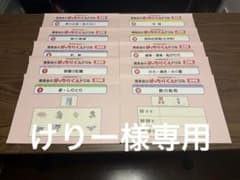 『けりー様専用』理英会旧ばっちりくんテキスト基礎 10冊のサムネイル