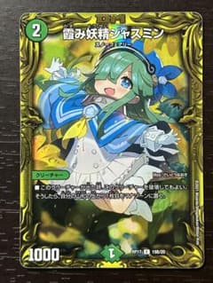 デュエマ 霞み妖精ジャスミン Bレア 20th さいとうなおき - メルカリ