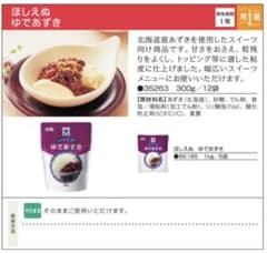 ゆであずき　300gのサムネイル