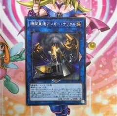 遊戯王 機関重連アンガー・ナックル シクのサムネイル