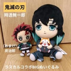 鬼滅の刃 ラスカル コラボBIGぬいぐるみ vol.6 時透無一郎 未使用