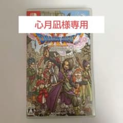 【Switchソフト】ドラゴンクエストXI 過ぎ去りし時を求めて Sのサムネイル