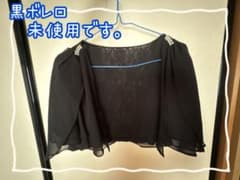新品未使用 黒ボレロ パール装飾 レース素材　ブライダル　パーティのサムネイル