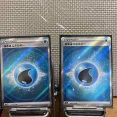 基本 水 エネルギー SR  2枚セットのサムネイル