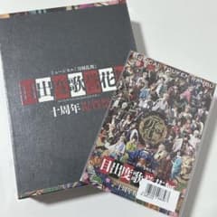 ミュージカル刀剣乱舞 目出度歌誉花舞 Blu-ray 特典付きのサムネイル