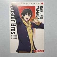 ヒプムビ 第3段 入場者特典 山田三郎のサムネイル
