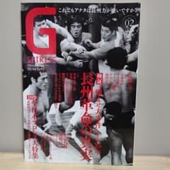 Gスピリッツ Vol.02 長州力特集のサムネイル