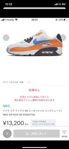 エアーマックス90  絶版色のサムネイル
