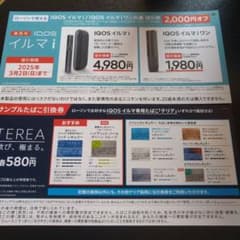 サンプルたばこ引換券のサムネイル