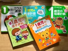 保育士　参考書セットのサムネイル