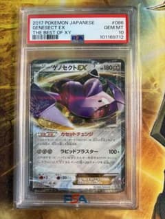 ゲノセクト PSA10 ゲノセクトEX psa10 - メルカリ