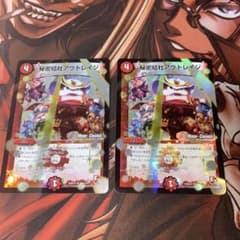 デュエルマスターズ 秘密結社アウトレイジ(DMR12.mc) 2枚セット - メルカリ