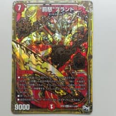 罰怒ブランド(バッドブランド)のサムネイル