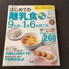 はじめての離乳食 後半 9カ月～1才6カ月ごろのサムネイル