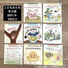 こどものとも 年少版 2021.4~2022.3 8冊 まとめ売り - メルカリ