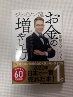 ジェイソン流お金の増やし方 厚切りジェイソンのサムネイル