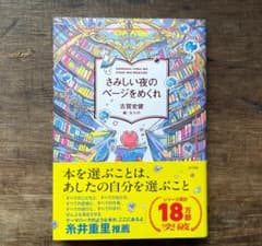 さみしい夜のページをめくれのサムネイル