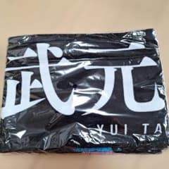櫻坂46 武元唯衣 推しメンタオル 未開封 4th year アニラのサムネイル