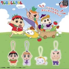 クレヨンしんちゃん ぬいぐるみマスコット～おやさいになりきり！だゾ～しんちゃん