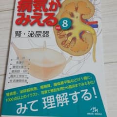 病気がみえる vol.8　腎 泌尿器のサムネイル