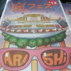 嵐DVD『嵐フェス』13年　初回限定版のサムネイル