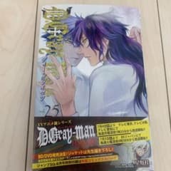 D.Gray-man 25のサムネイル