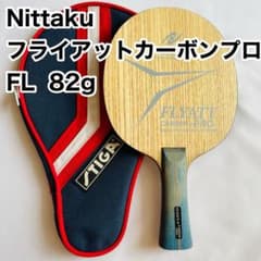 【値下げ中】ニッタク フライアットカーボンプロ ラケットケース付のサムネイル