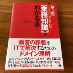 ITエンジニアのための【業務知識】がわかる本のサムネイル