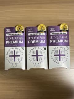 湘南美容 まつ毛美容液 PREMIUM 3本セットのサムネイル