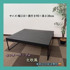 東京23区配送無料✨設置まで❗️センターテーブル　ボーコンセプト風　北欧風　美品 東京23区配送無料✨設置まで❗️センターテーブル ボーコンセプト風