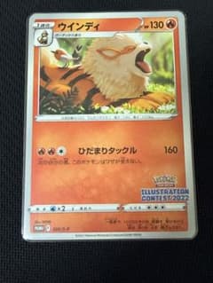 ポケモンカード ウインディ イラストコンテスト2022 プロモ - メルカリ