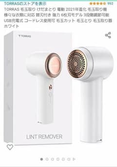 毛玉取り機　LINT REMOVERのサムネイル