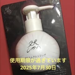 長寿の里 よかせっけん然 ぼんたんクレンジングのサムネイル