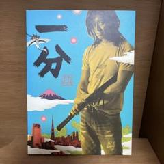 映画　木村拓哉 武士の一分　ポスター　当時もの B1映画ポスター 武士の一分(監=山田洋次) / 矢口書店 / 古本