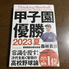 Thinking Baseball ――慶應義塾高校が目指す"野球を通じて引き…のサムネイル