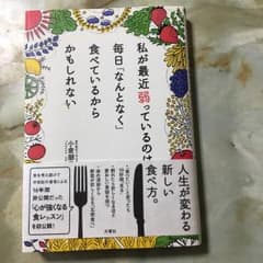 私が最近弱っているのは毎日「なんとなく」食べているからかもしれない/小倉 朋子のサムネイル