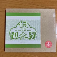 イロハのサムネイル